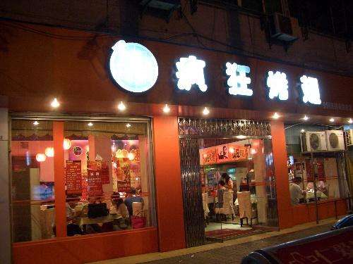 杞县bt烤翅店
